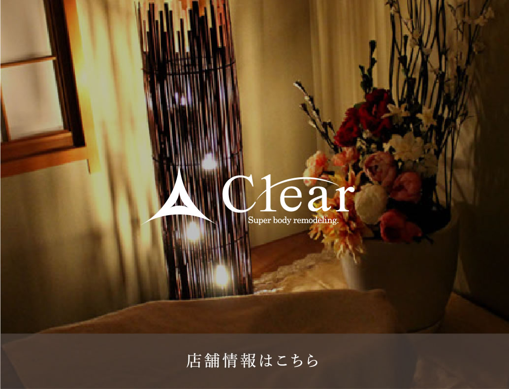 clear（クリア）